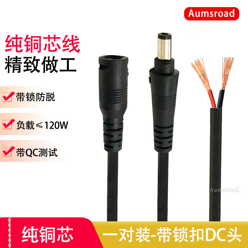 DC12V电源线5.5公母头连接线图片