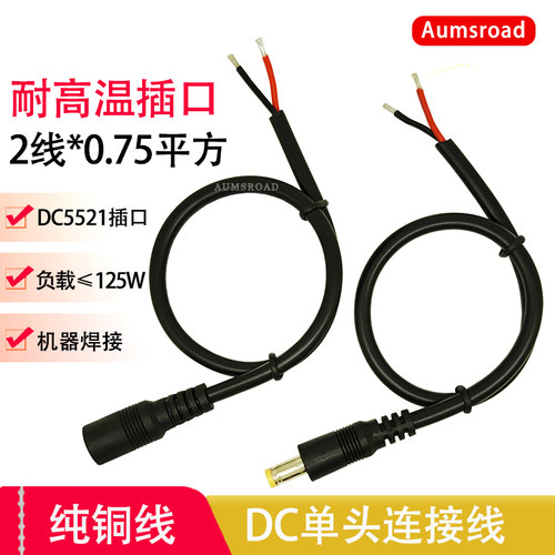 12v电源线dc公头dc母头电源插头