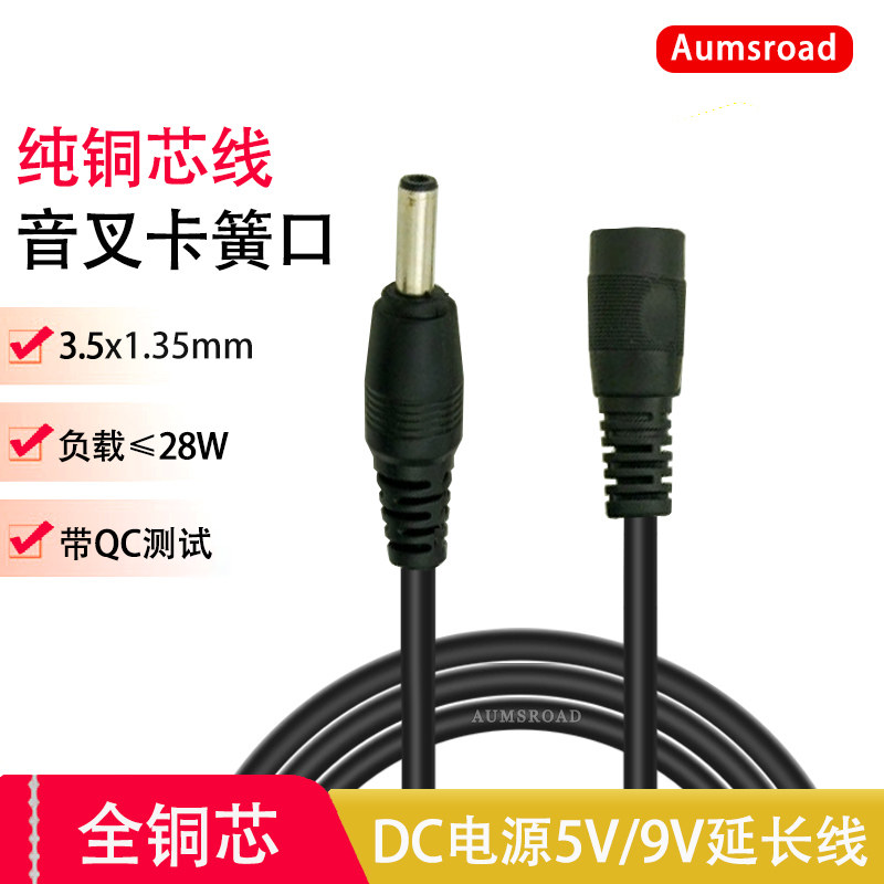 dc3.5mm电源连接公母头5v延长线