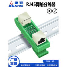 一拖一网线直通头RJ45转接头网络分接器 DIN35导轨安装HL-RJ45-04