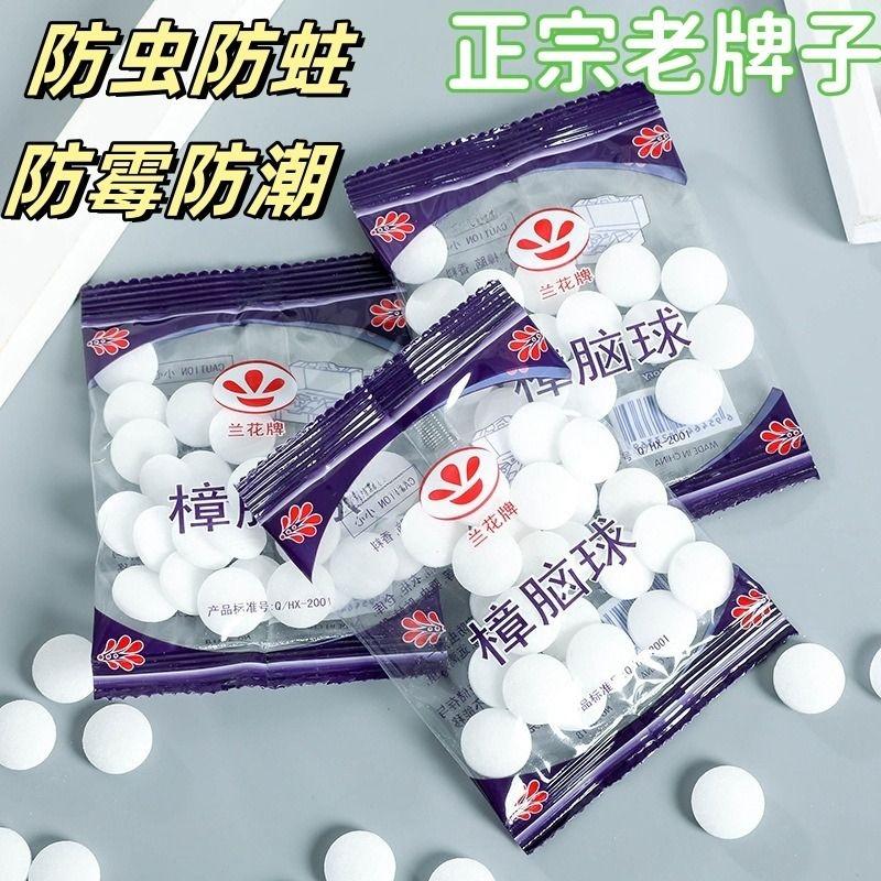 樟脑丸衣柜防霉防虫防潮除味驱虫防蟑螂家用无毒款香包花香防蛀球