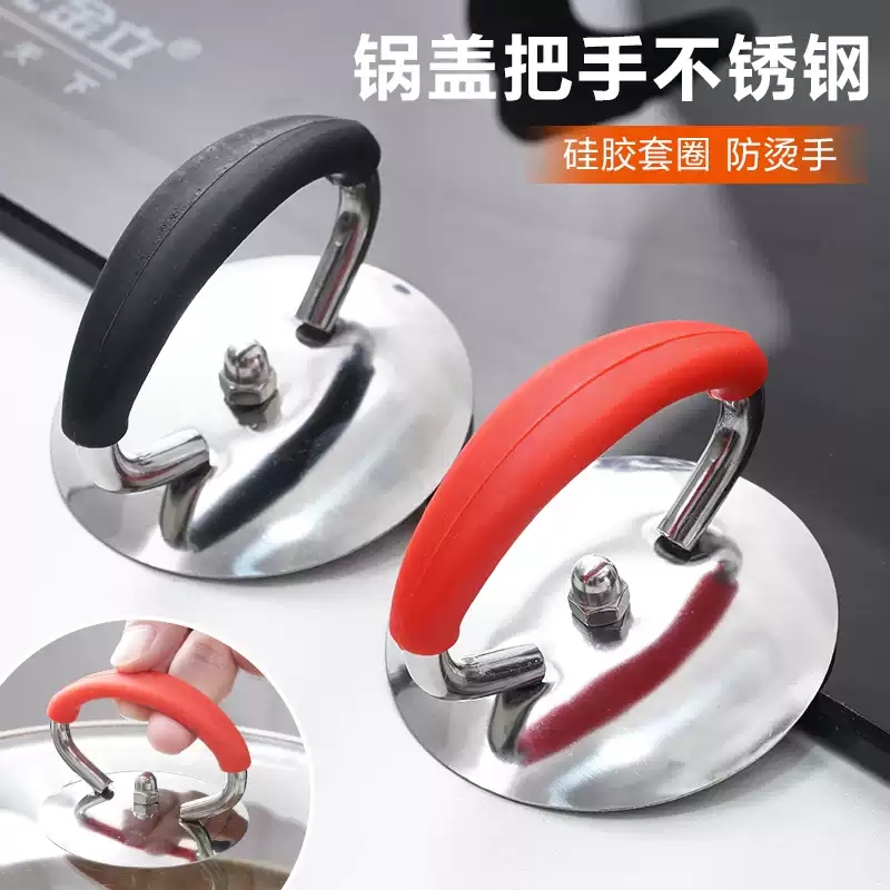 通用锅盖把手不锈钢硅胶防烫耐高温家用锅盖帽提手可替换把手配件