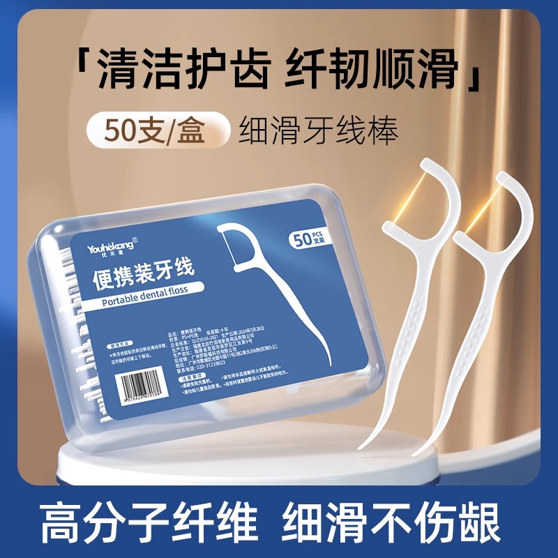 超细高分子细滑牙线棒一次性牙签牙线便携牙线盒牙线签盒医用无菌