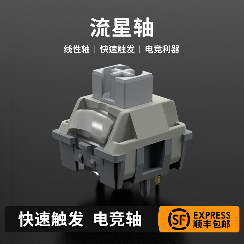 佐赫流星轴防尘复古银轴厂润快速触发线性轴 机械键盘5脚HIFI新品,电脑硬件/显示器/电脑周边,键轴,淘宝优惠券,粉丝福利购,淘宝优惠卷