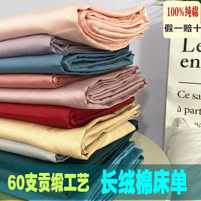 处理60支新疆长绒棉床单纯棉贡缎单件纯色轻奢简约丝滑可裸睡被单