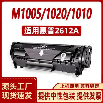 徽威适用HP Q2612A硒鼓1010 1012 1015 1018 1022 M1005MFP M1319