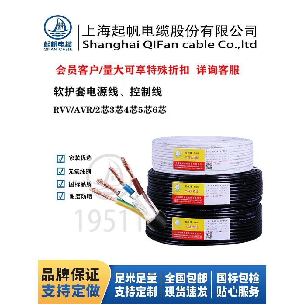 起帆电线国标纯铜三芯rvv电缆线护套线0.5/1.5/2/3平方家用软芯线
