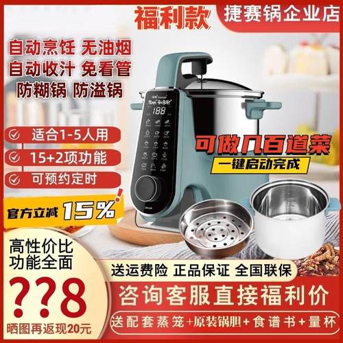 捷赛S20 全自动烹饪锅炒菜机私家厨电炒锅智能炒锅多功能懒人锅