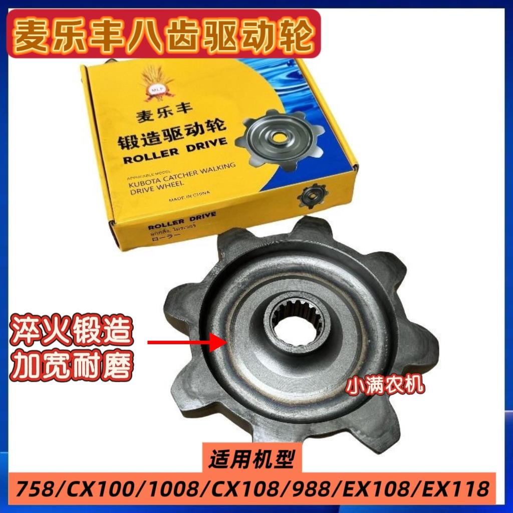 久保田988EX118收割机全车配件麦乐丰八齿驱动轮锻造工艺高温淬火