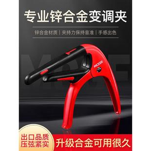 Moge吉他Capo民谣电声吉他专用乐器出口欧美高档金属调音夹配件