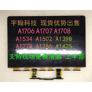 Macbook pro A1706 A1707 A1425 A1708 液晶显示屏幕 上半套总成