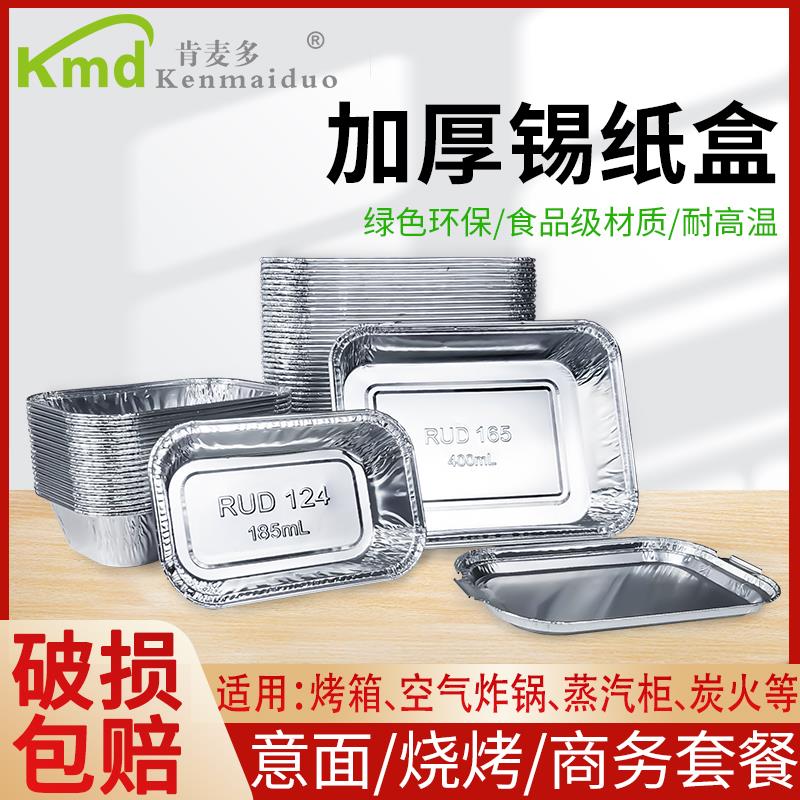 肯麦多165锡纸盒400ml一次性长方形铝箔餐盒意面带盖外卖烘焙打包
