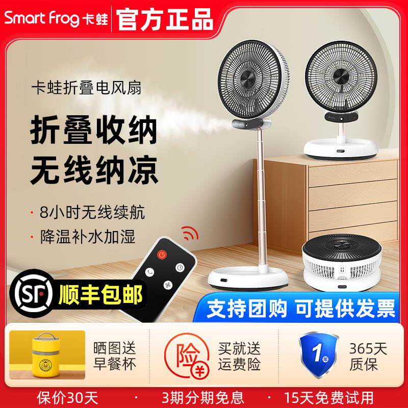 卡蛙折叠电风扇果岭风台式家用办公收纳落地扇静音充电空气循环扇
