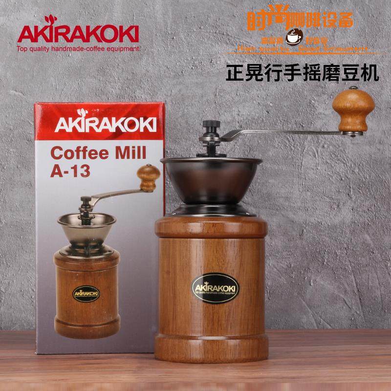 现货AKIRA正晃行家用手动咖啡磨豆机铸铁手摇磨豆机咖啡研磨器