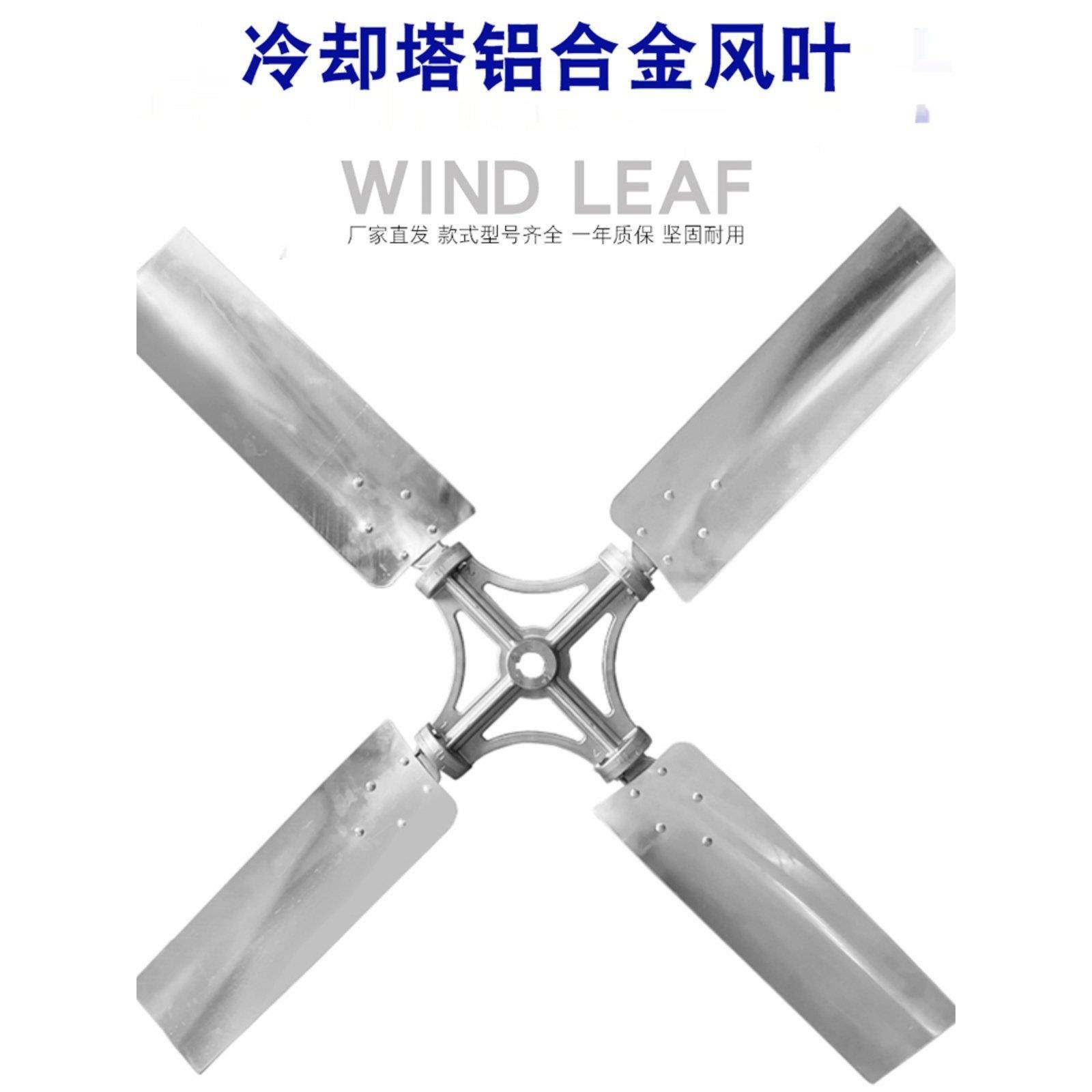 水塔散热叶片冷却塔风机铝合金风叶散热风叶风机凉水塔电机风扇