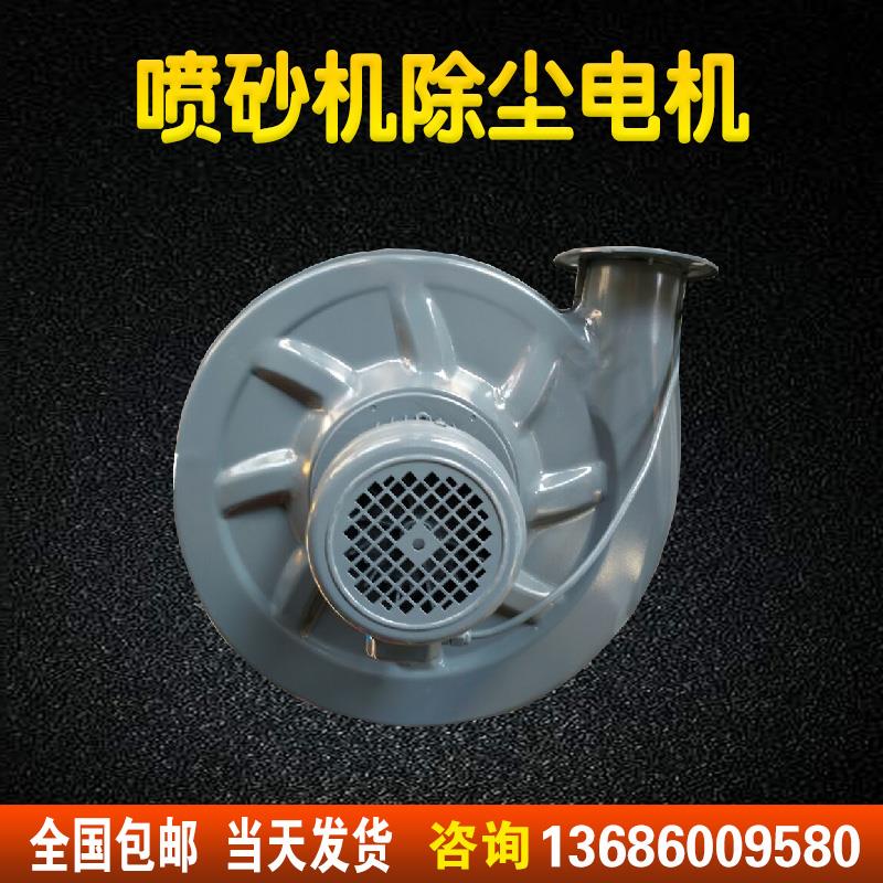喷砂机电机 喷沙机抽灰除尘风机 250瓦 550瓦