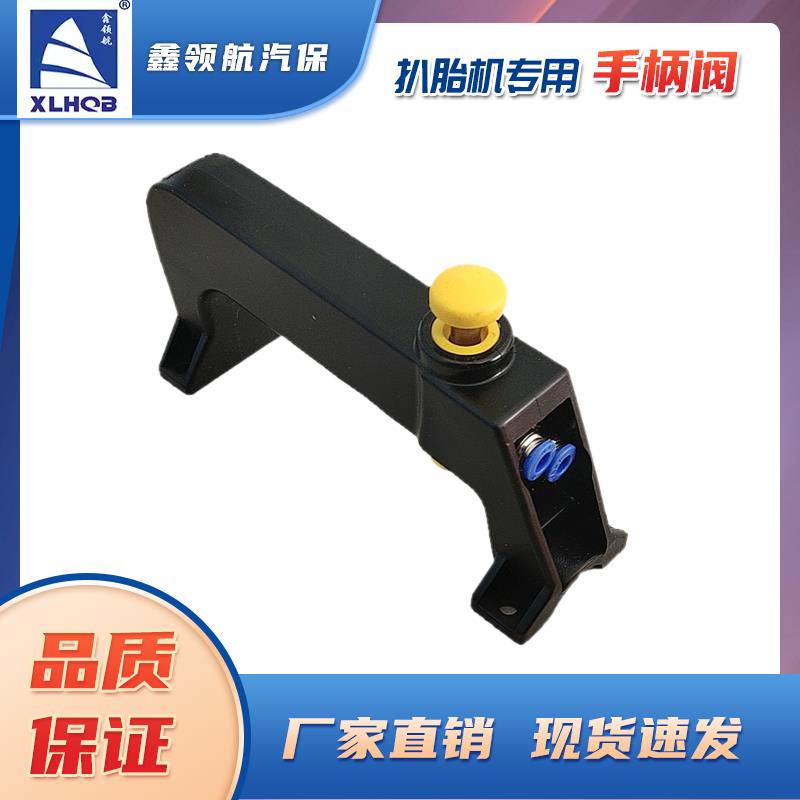 大力火鹰扒胎机配件拆胎机气阀六方杆手柄阀辅助臂锁紧开关包邮