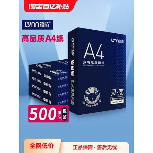A4打印纸a4纸整箱复印纸2500张办公用纸70g80g白纸a4a5打印纸a4纸
