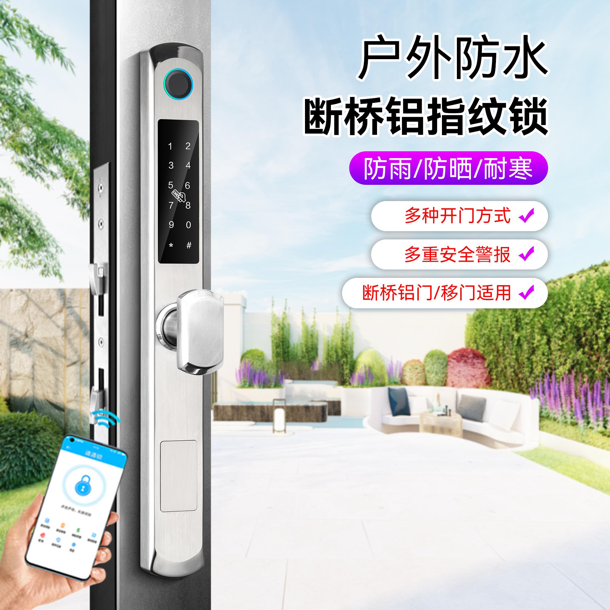 断桥铝合金窄边门锁户外防水防晒防冻智能门锁拉门通通锁密码锁