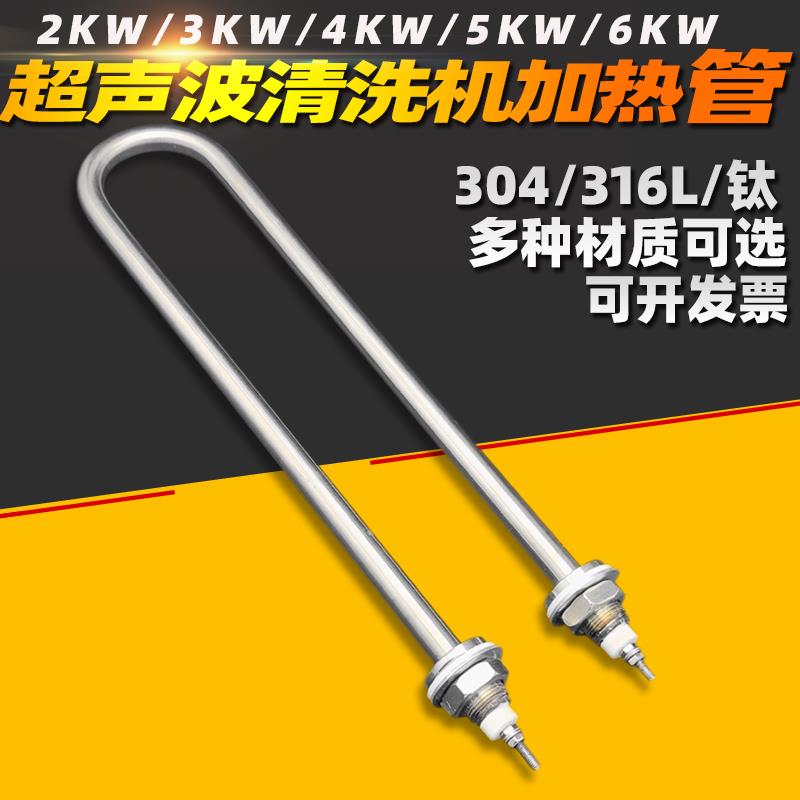 超音波清洗机洗碗机加热管钛管316L不锈钢耐腐蚀电热管380V3KW4KW