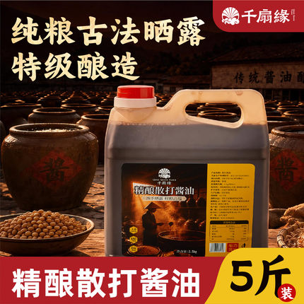 特级酱油古法酿造精酿散打酱油5斤酱香醇厚鲜香老味道纯粮调味品