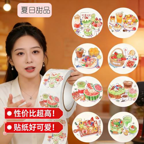 夏日甜品ins风儿童奖励贴纸