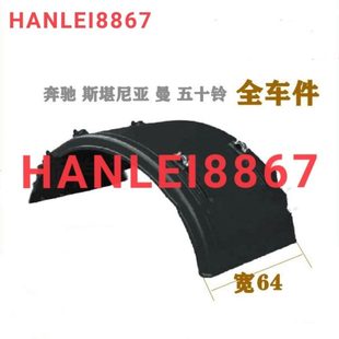 大挡泥板轮半圆挡泥板圆搅拌车轮大车五十铃配件后五十铃泵后