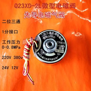 件位V2分电磁阀v换220气动先导阀阀向三通21V气 23元 铜L二XD4口Q