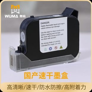 静态码 机墨盒 附着力速干国产喷码 机墨盒线防水油性在半专用高打码