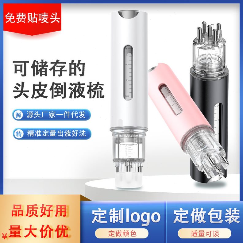 头皮l护理m涂抹珠营养液仪按摩梳滚式导入精油药上器15