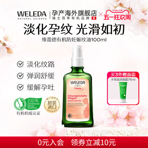 百年有机预防淡化妊娠纹孕妇专用
