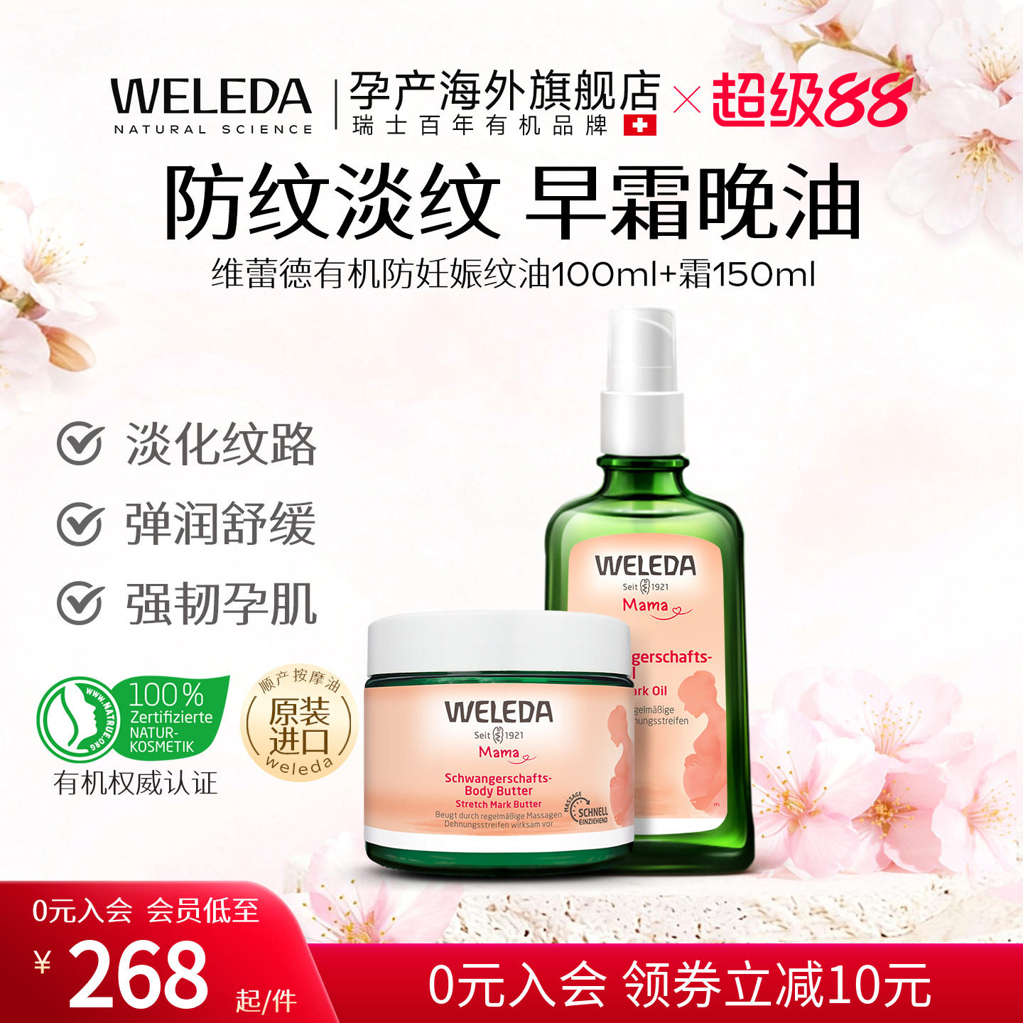 【油霜组合】weleda维蕾德妊娠油预防妊娠纹油孕妇专用+妊娠霜