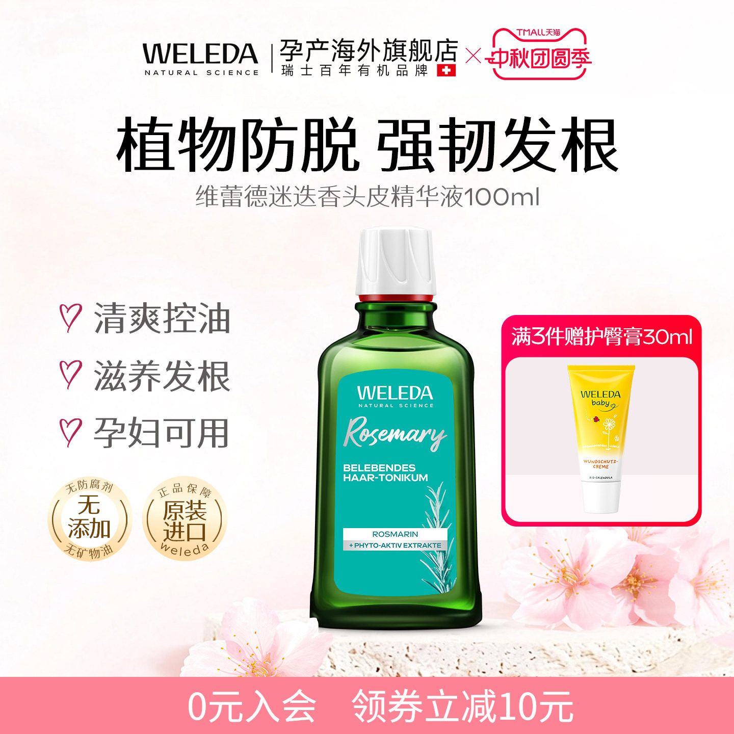 维蕾德迷迭香头皮精华控油防脱发图片