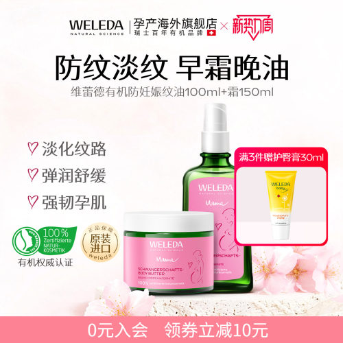 百年有机专用去妊娠纹