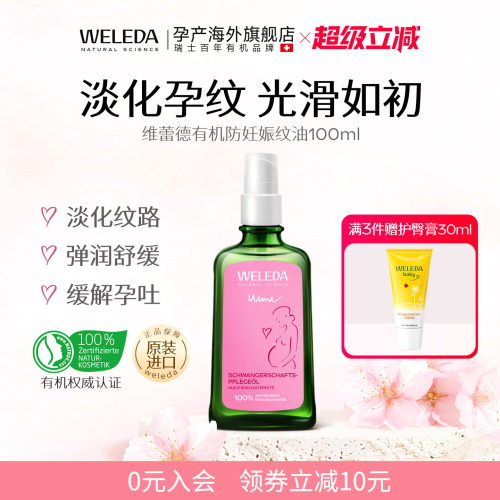 原装进口天然有机去妊娠纹按摩油