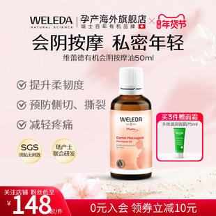 WELEDA维蕾德私密进口精华油按摩油私处护理精油保养滋润保养水润