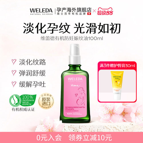 原装进口天然有机去妊娠纹按摩油