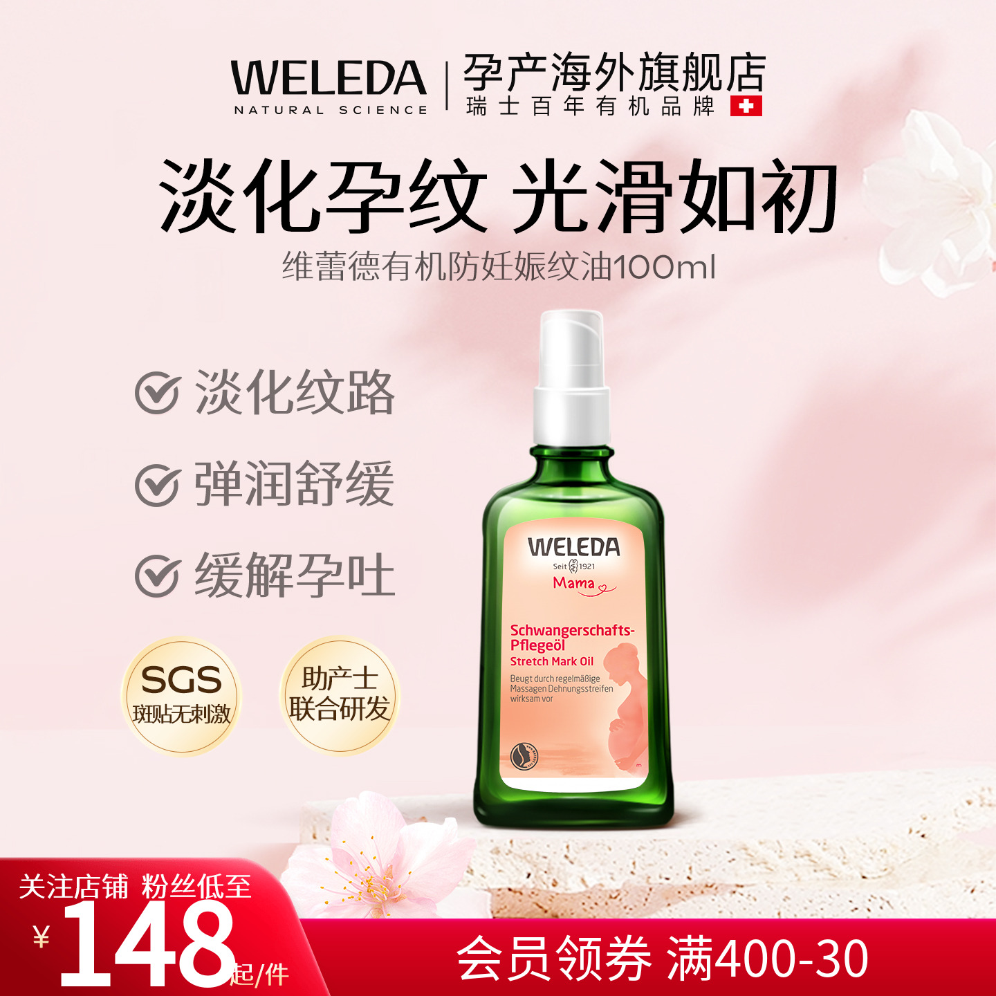 weleda维蕾德妊娠油预防妊娠纹油孕妇专用孕妇油妊辰纹防护油产后