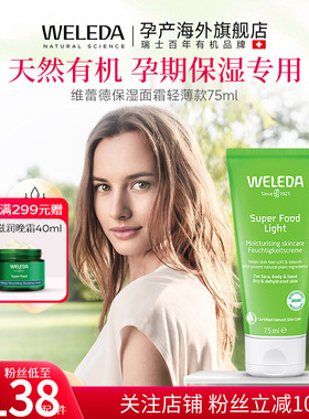 weleda维蕾德SuperFood多效修护面霜补水滋润面霜多效修护打底霜