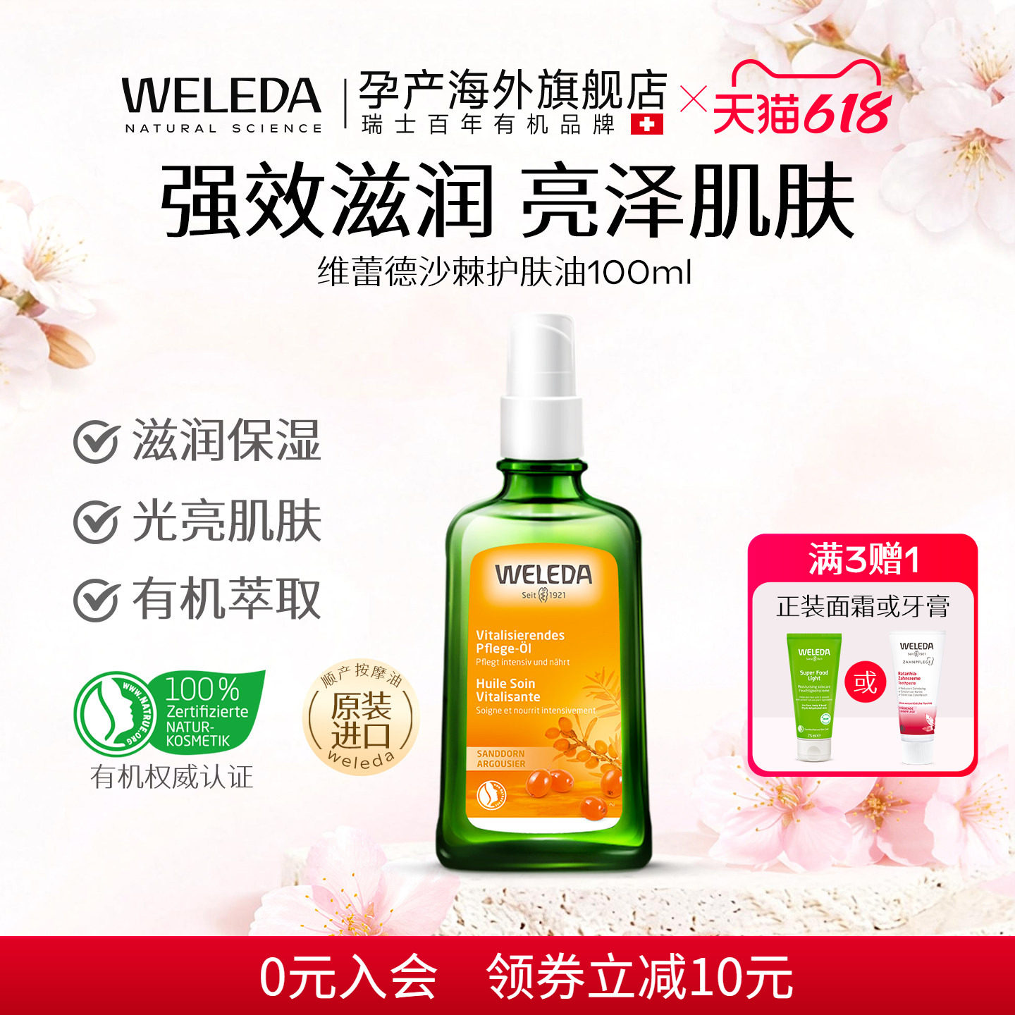 weleda维蕾德沙棘护肤油100ml德国原装果香型清爽修护肌肤光滑