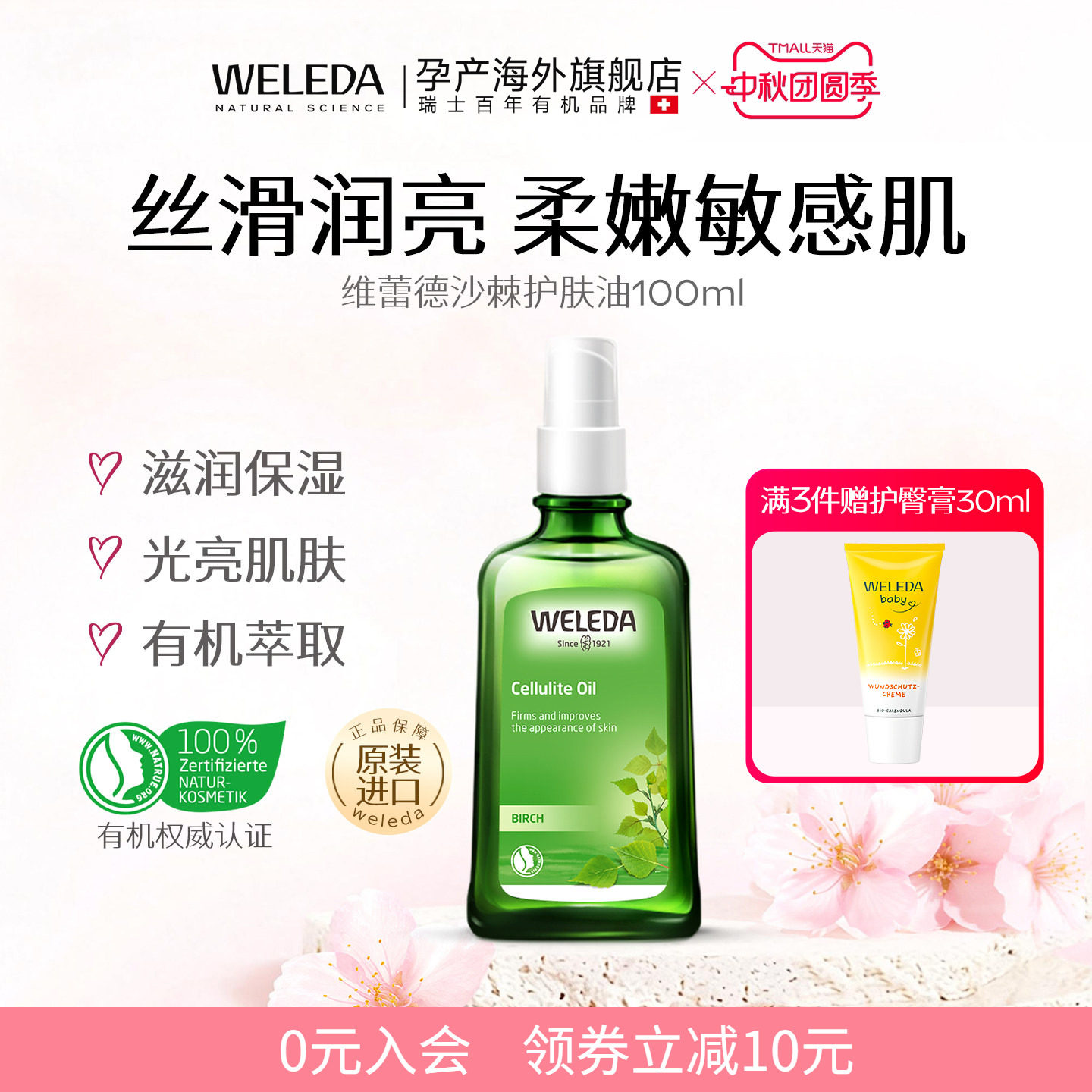 weleda维蕾德按摩油德国原装
