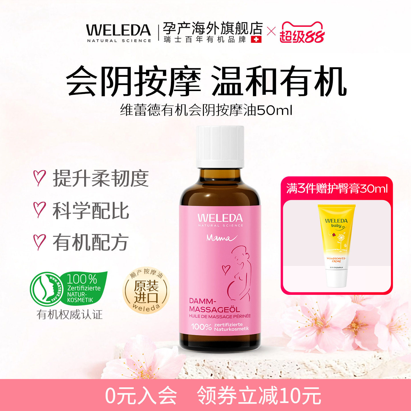 weleda维蕾德会阴按摩油专用顺产保养护理按摩油润滑