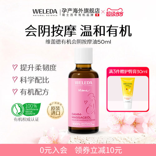 weleda维蕾德会阴按摩油德国原装