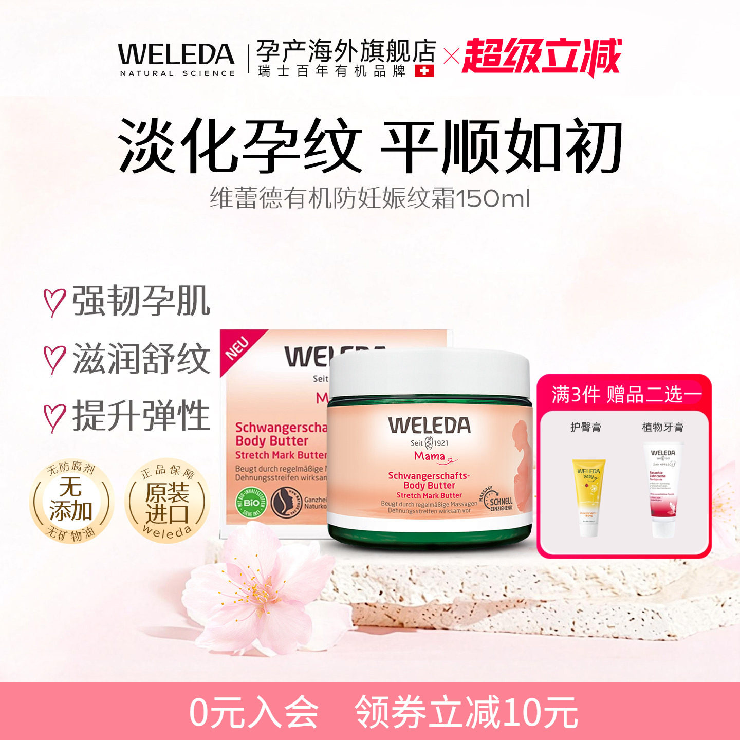 德国原装孕妇去妊娠纹专用按摩霜