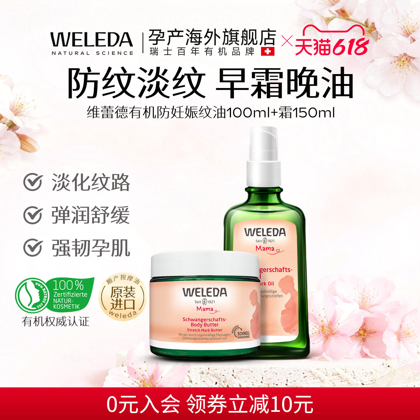 【油霜组合】weleda维蕾德妊娠油预防妊娠纹油孕妇专用+妊娠霜