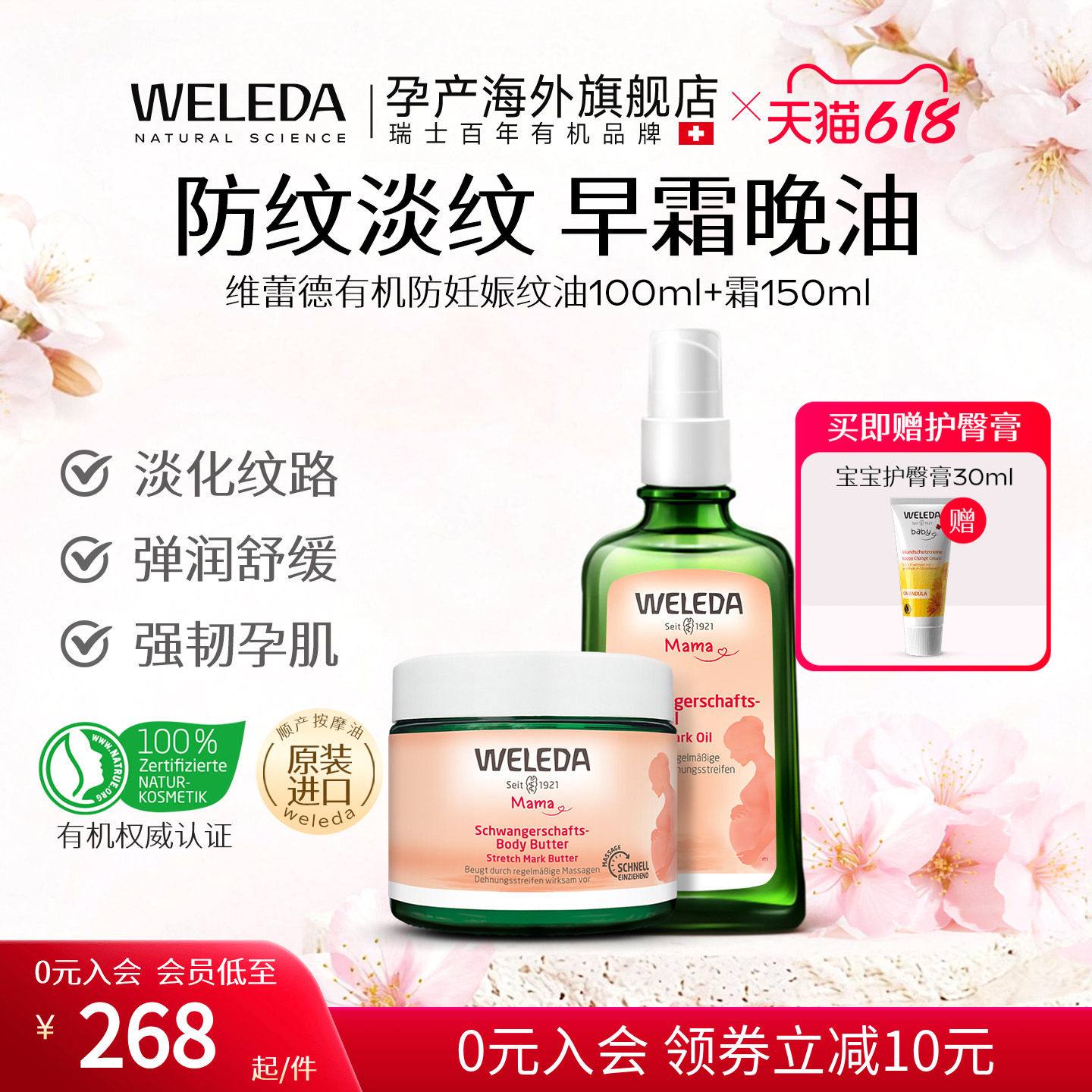 【油霜组合】weleda维蕾德妊娠油预防妊娠纹油孕妇专用+妊娠霜