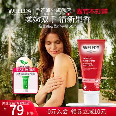 weleda保湿滋润石榴护手霜