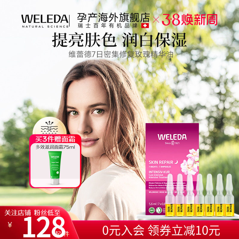 weleda维蕾德德国原装玫瑰精华油提亮保湿7日密集修复安瓶亮白