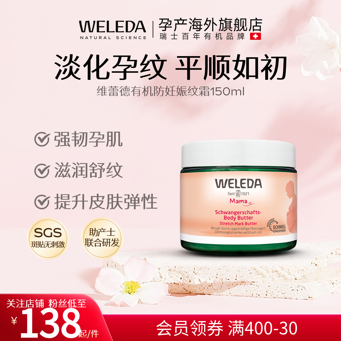 weleda维蕾德妊娠霜孕期淡纹滋润修复按摩霜肥胖纹按摩膏150ml
