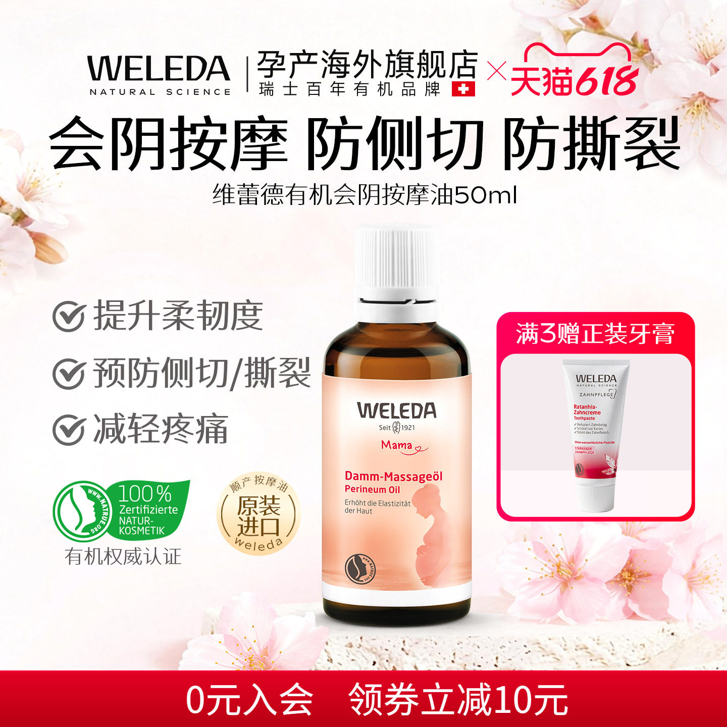 weleda维蕾德会阴按摩油德国原装